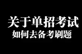 推荐：2023单招职业适应性考试真题总结分享！（职升机教育）图片