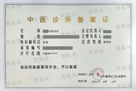 中医诊所备案证办理条件、材料及流程，全网详细教程图片