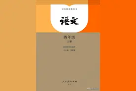 2022最新版四年级语文上册电子课本，老师家长都需要图片