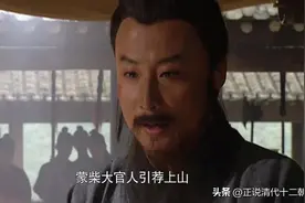 水浒传：王伦不愿收留林冲，真就错了？你可能误会了图片