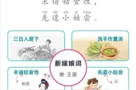 《新嫁娘词》赏析图片