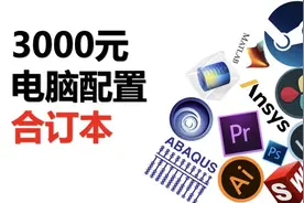 2023年3000元电脑配置合订本图片