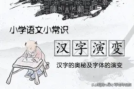 汉字的奥秘：语言和文字的产生及字体的演变图片