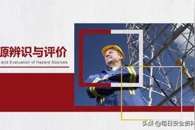 危险源辨识与原理方法精讲图片