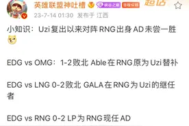 “Uzi对抗老RNG的AD数据图”火了，三场比赛全败，胜率低至0%图片