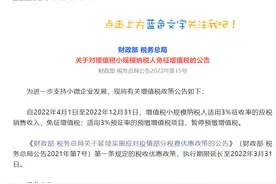 确定！小规模纳税人开增值税专票，税率恢复至3%，开普票全免图片