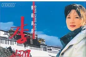 高原之歌（11）——李娜《青藏高原》图片
