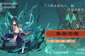 原神：魈应该怎么玩？一文带你打造最强快乐风男图片