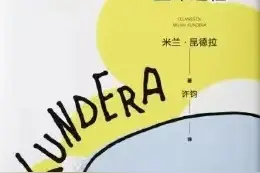 读完《不能承受的生命之轻》，我心情久久不能平静图片