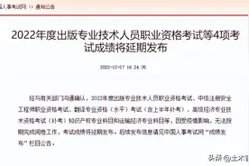 多项考试成绩延期发布！中国人事考试网最新通知图片