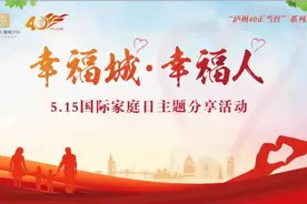 恩爱夫妻“幸福秘籍”现场大分享，国际家庭日我们不见不散！图片