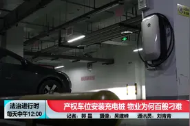 北京：小区符合安装新能源汽车充电桩条件的，物业公司有协助安装的义务图片