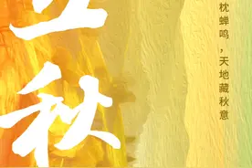 立秋节气丨夏未尽，秋已至，风起叶落秋意来~图片