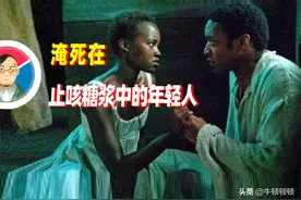止咳糖浆变身新型毒品？它是怎么毁掉非洲年轻人的？图片