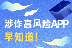 这些坑人的贷款诈骗App，千万别用！图片