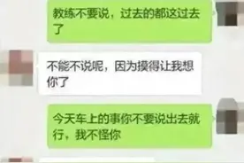 驾校内幕！教练和学员的私密聊天记录惊曝！图片