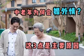 中老年人的婚外情，为何会发生？这3点原因不可忽略图片