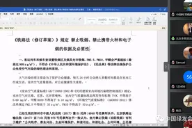 李恩泽：《铁路法（修订草案）》规定禁烟、禁止携带火种和电子烟图片