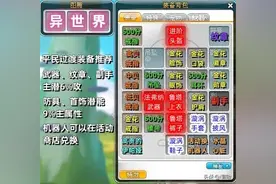 冒险岛平民过渡装备选择，装备从何而来，如何强化？这下明白了图片