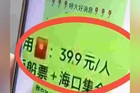 母亲花39.9元报4天3夜旅游团？儿子气得报警！后续来了图片