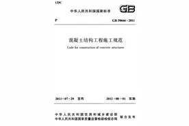 《混凝土结构工程施工规范》GB 50666-2011图片