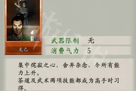 太阁立志传5DX—新增最强个人战辅助卡“克己”介绍图片