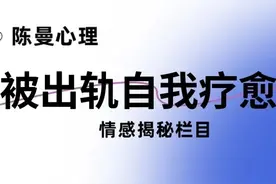 被出轨太痛苦？教你这3个方法自我疗愈图片