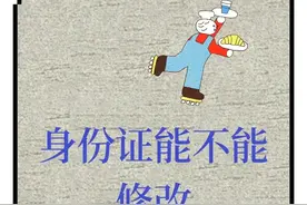 身份证能不能修改图片
