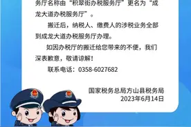 国家税务总局方山县税务局办税服务厅搬迁通知图片