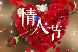 2月14情人节，送给天下有情人！图片