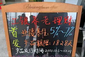 养老，选银行理财or年金保险图片