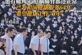 闹大！钟南山回应腿脚不便：患有痛风，想健康工作70年，评论沦陷图片