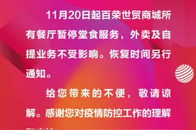 20日起，北京百荣世贸商城暂停堂食图片