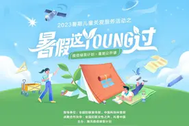 防沉迷防意外助成长，半岛都市报携手微信绿苗计划推出公益直播助力青少年暑期成长图片
