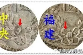 教会你区分普通版袁大头和福建版袁大头图片