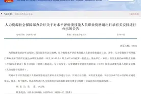 最新！《国家职业资格目录》公布︱注安为准入类，安评正式退出！图片