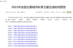 电视画面出现问题不要慌 我国广电节目传输卫星将进入日凌期图片