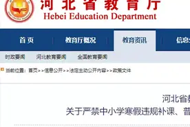 最新！河北省教育厅紧急通知来了图片