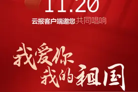我在边疆望北京第2季收官之作《我爱你我的祖国》原创歌曲MV重磅上线图片