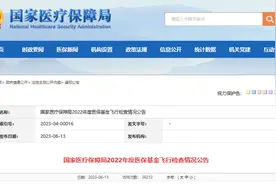 24个国家飞检组出击！48家大型医院被查（附名单）图片