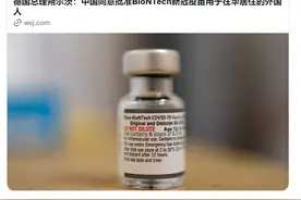 重磅！中国批准为在华外国人提供mRNA新冠疫苗图片