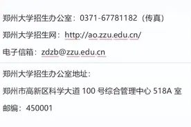 郑州大学2023年保送录取优秀运动员招生简章图片
