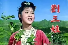 同是演"刘三姐“走红，黄婉秋荣耀一生，她却37岁被处决，为啥？图片