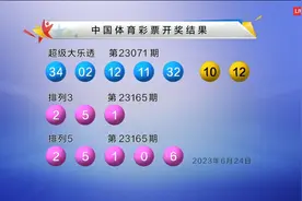 大乐透第23071期开奖快讯：前区1组连号+后区10 12图片