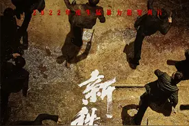 张家辉阮经天王大陆生涯最狠一战，《新秩序》7月8日生猛来袭图片