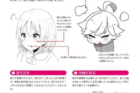 「绘画教程」各种可爱的人物表情画法（人体教程）图片