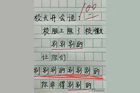 校长开会结巴，把全部老师都看笑了，有趣段子，让人百看不厌。图片