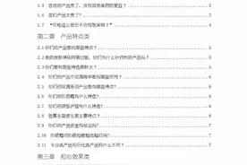 鬼才店长王姐，把美容师销售话术整理成14大类111页，好记又好用图片