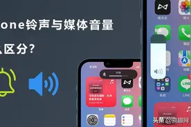 iPhone铃声与媒体音量怎么区分 iOS音量分开调整技巧图片
