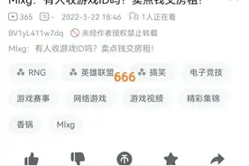 卖游戏ID来交房租，“Mlxg直播再度卖惨，现在已经没有人买账了”图片